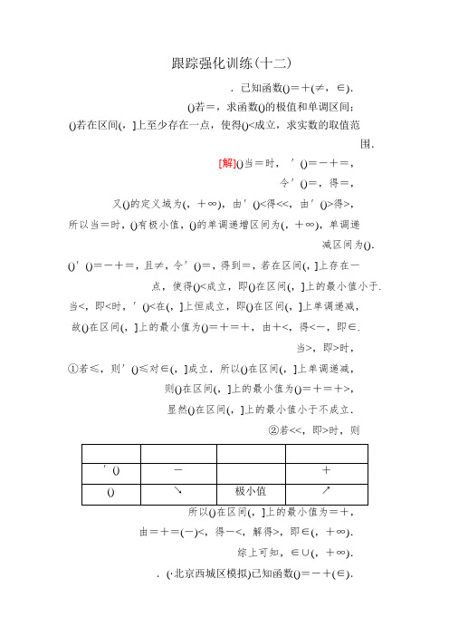 2018届高三理科数学二轮复习跟踪强化训练12 Word版含解析