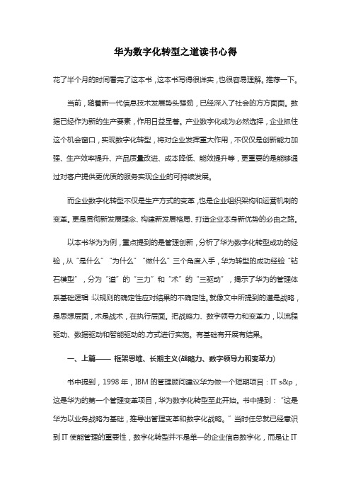 华为数字化转型之道读书心得