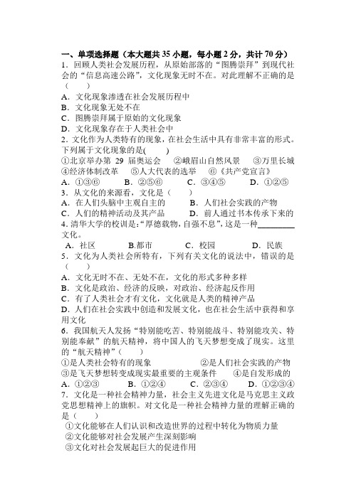 高二政治文化生活试卷(含答案)