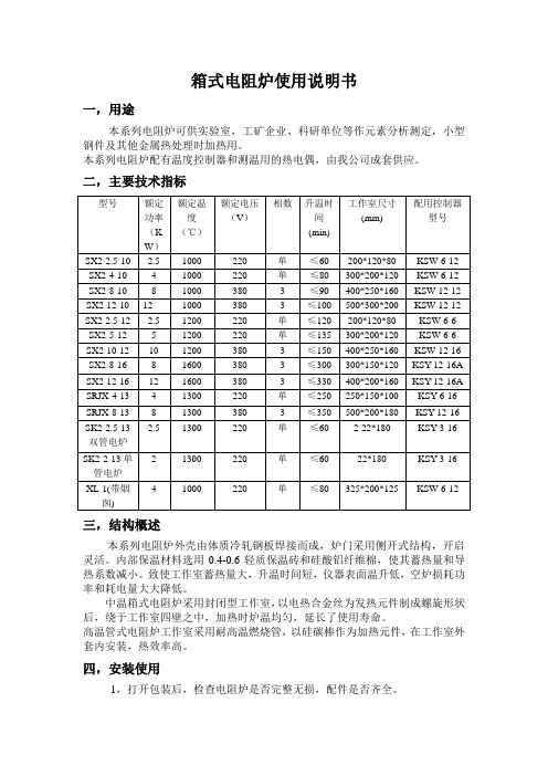 箱式电阻炉使用说明