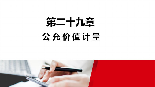 2020年注册会计师(CPA) 29第二十九章 公允价值计量(2020新教材版)