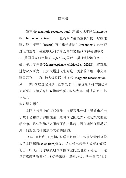 磁重联