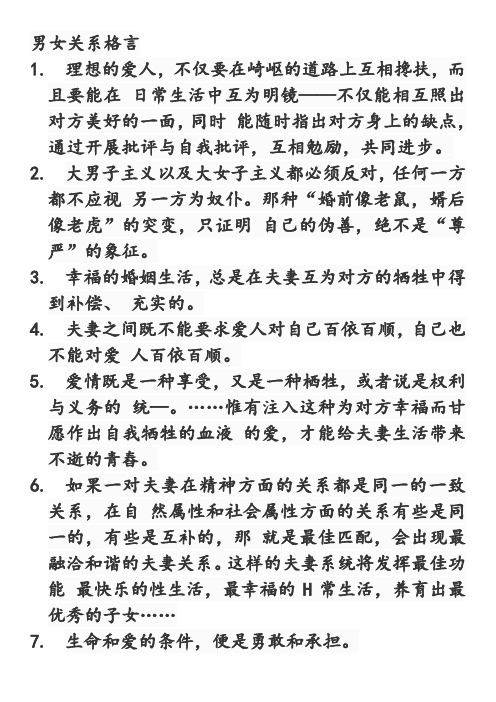 男女关系格言