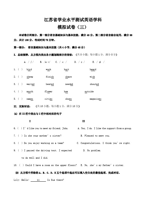 定稿江苏省学业水平测试英语学科模拟试卷