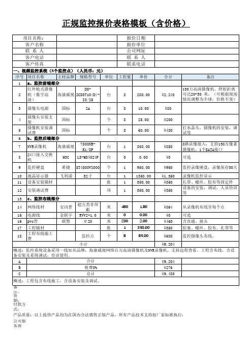 正规监控报价表格模板