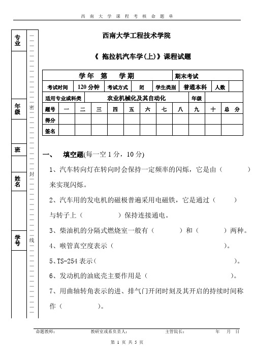 《拖拉机汽车学(上)》试题(A)