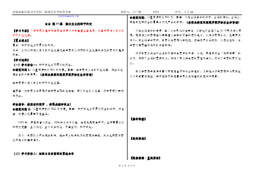历史人教部编版八年级下册学案第16课 独立自主的和平外交