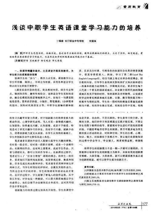 浅谈中职学生英语课堂学习能力的培养