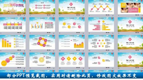 中小学开学典礼、幼儿园新学期开学典礼ppt模板