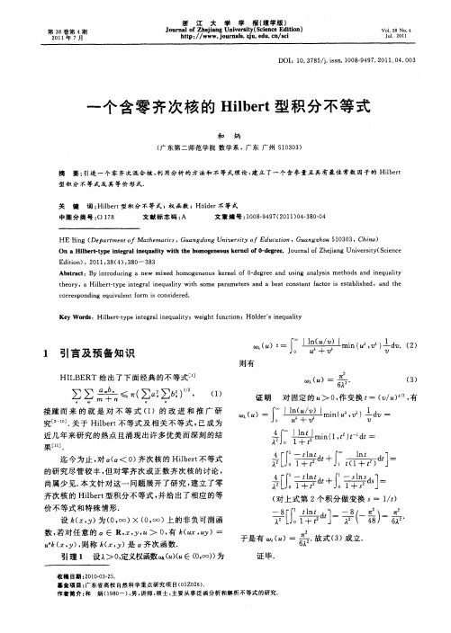 一个含零齐次核的Hilbert型积分不等式