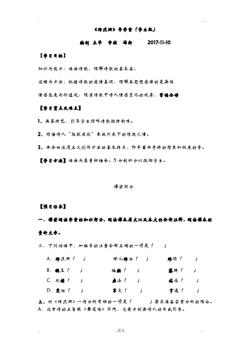 将进酒导学案学生版