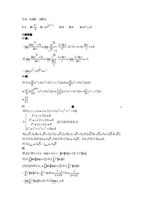 2021年考研数学三真题答案解析