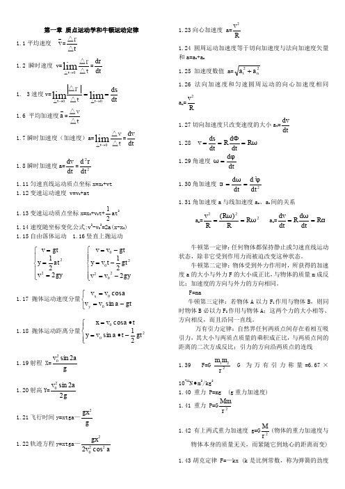 大学物理公式大全(大学物理所有的公式应有尽有)