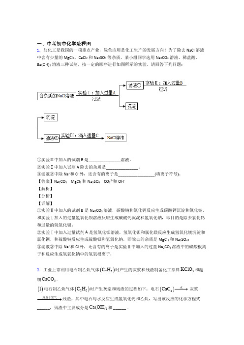 2020-2021培优流程图辅导专题训练附答案