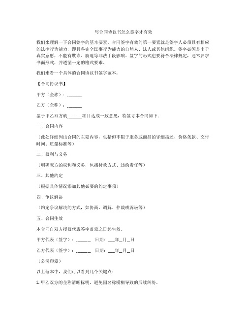 写合同协议书怎么签字才有效