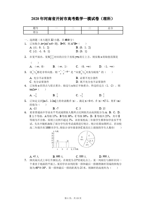 2020届河南省开封市高考数学一模试卷(理科 )(解析版)