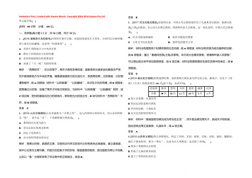 2019届高考历史一轮复习岳麓版文档：单元提升练（一） Word版含答案