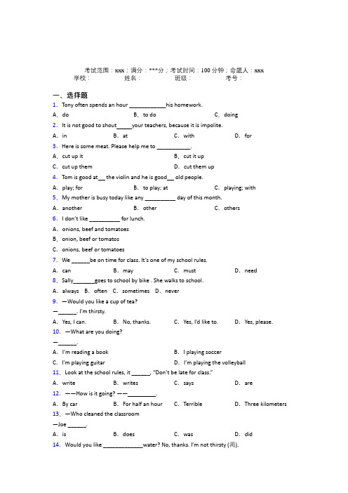 河北唐山一中初中英语七年级下册期末经典题(含答案)