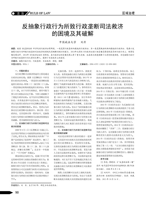 反抽象行政行为所致行政垄断司法救济的困境及其破解