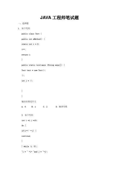 java工程师笔试题