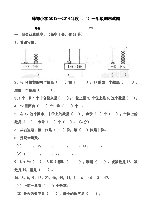 薛塬小学上册期末数学