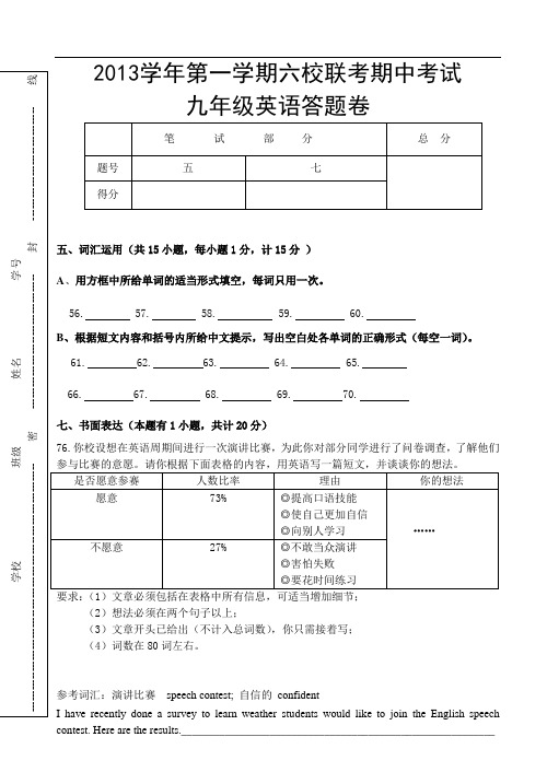 【初中英语】浙江省温州市2013学年第一学期六校联考九年级期中英语试卷(含听力) 人教版2