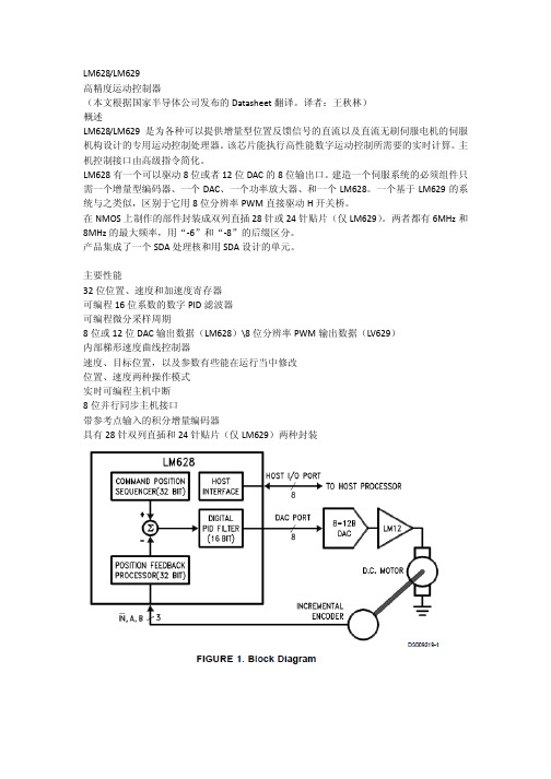 LM628-LM629_高精度运动控制器_国家半导体公司