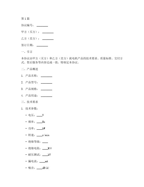 电机技术协议书范本(3篇)