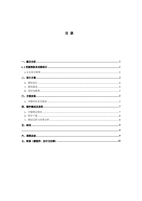 EDA  数字时钟设计1