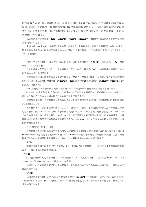 挖掘机品牌型号中字母数字含义