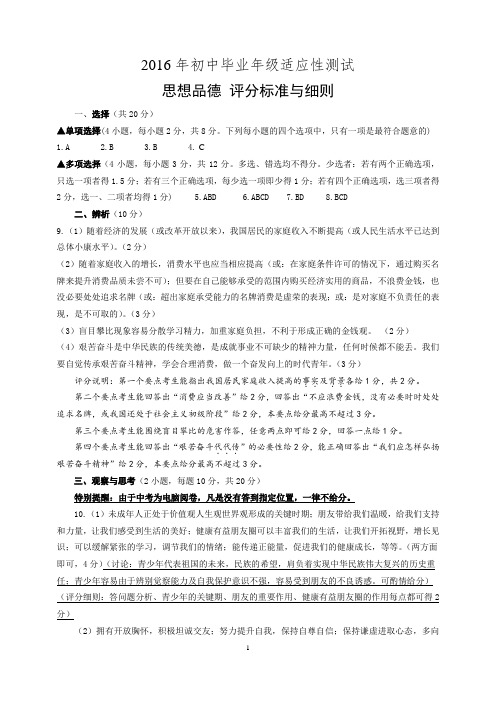 郑州 2016年九年级二模政治答案