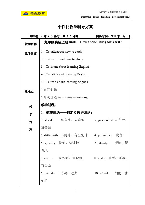 九年级上册unit1英语一对一教案