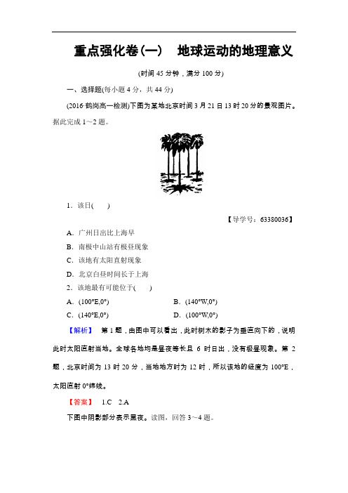 【高中地理】2017-2018学年高中地理必修一学业分层测评试题(30份) 鲁教版28