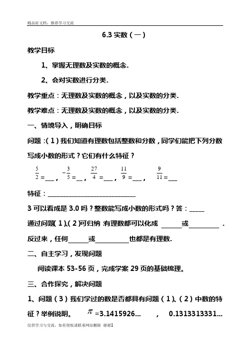 最新6.3实数教案