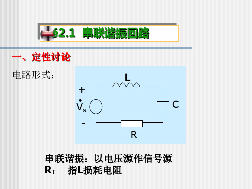 第2章：选频网络讲解