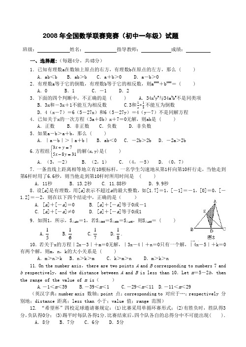 2008年建华中学初一数学竞赛试题