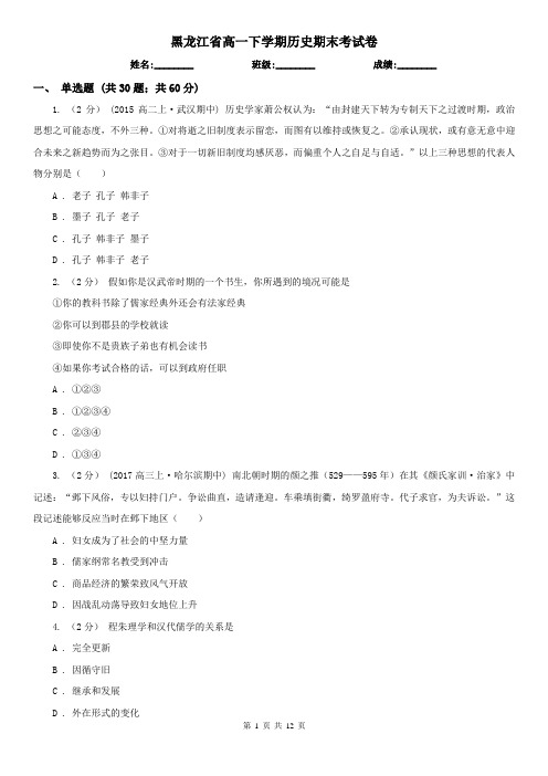 黑龙江省高一下学期历史期末考试卷