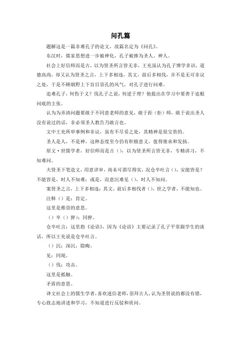 诗词大全-问孔篇 精品