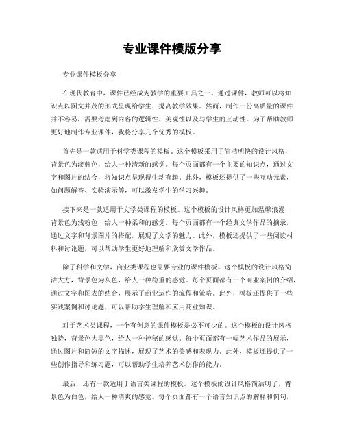 专业课件模版分享