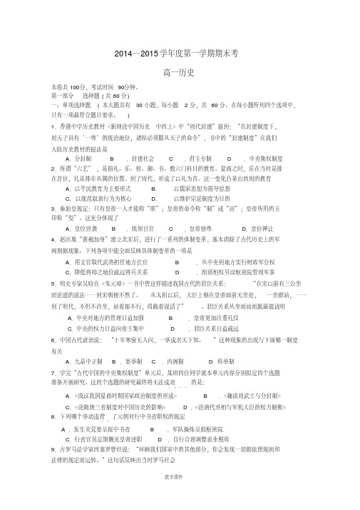 高一历史上学期期末考试试题岳麓版