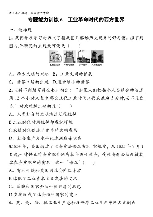 天津市2018高考历史二轮专题复习：专题能力训练6 工业革命时代的西方世界含解析