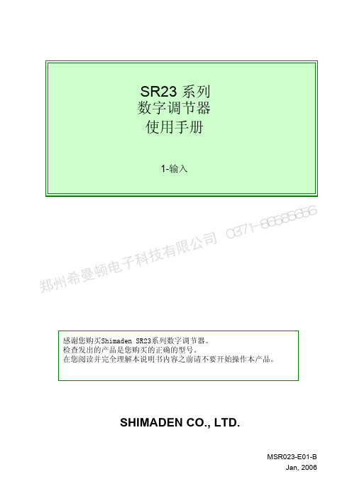 SR23 系列 数字调节器 使用手册说明书