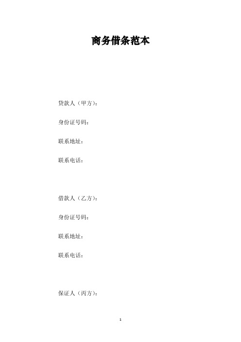 商务借条范本