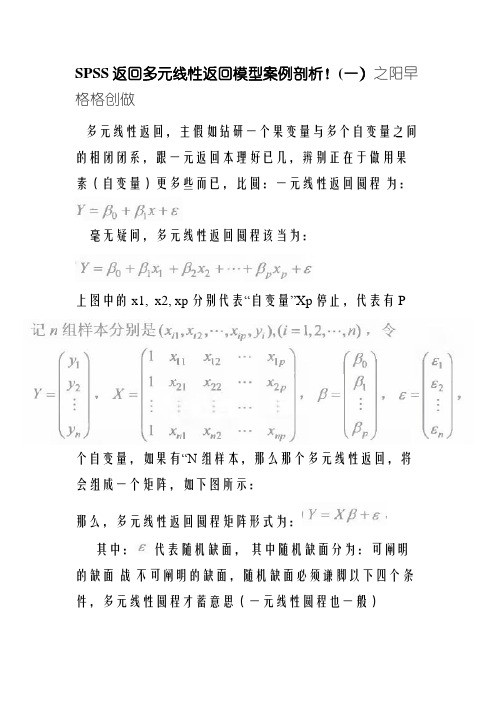 多元线性回归实例分析