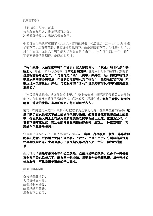 托物言志诗词