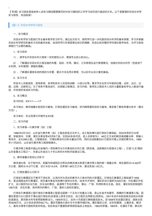 农田水利学实习报告