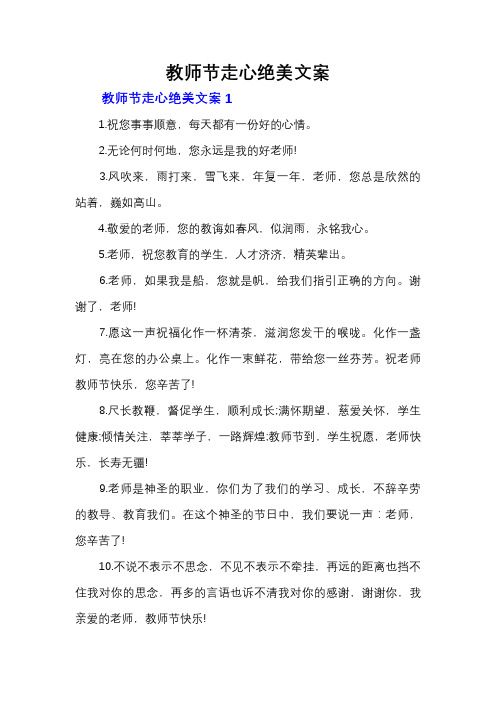 教师节走心绝美文案