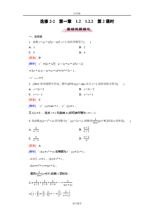 人教新课标版数学高二-人教数学选修2-2练习   .2导数的运算法则