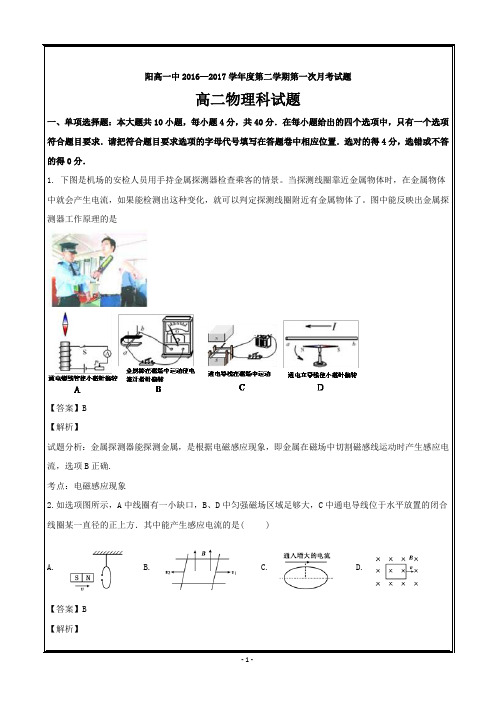 山西省阳高县第一中学2016-2017学年高二下学期第一次月考物理----精校解析Word版