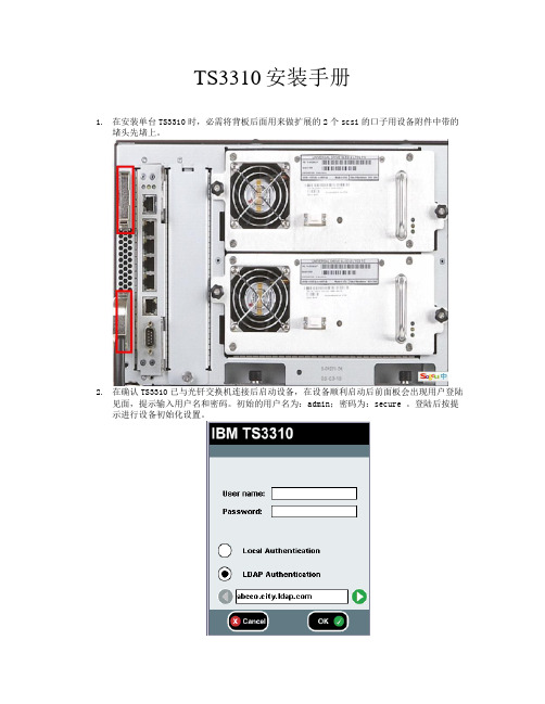 ibm TS3310带库安装配置手册